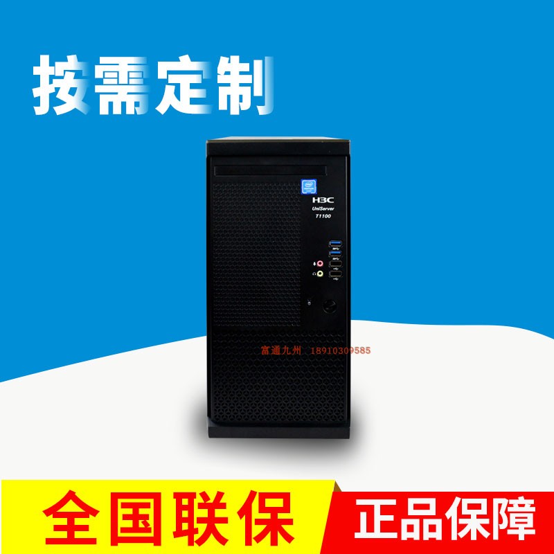 Xinhua Three H3C T1100G3 T1100G3 tower server Lenovo TS250 server