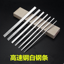 White steel knife Square knife White steel strip blade High-speed steel turning knife strip flat turning knife 2x6x200—3x35x200