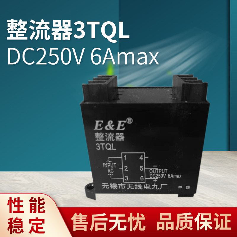 3TQL 6A rectification module Wuxi Municipal Radio Nine Plant