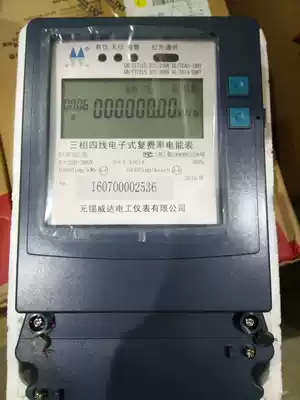 Wuxi Hushan brand Weida DTF301 1 5-6A three-phase four-wire electronic multi-rate meter