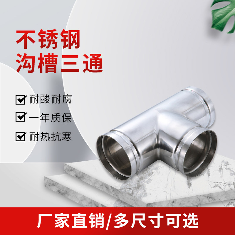 Stainless steel groove welding three-way gas water pipe welding pipe fittings equal diameter T-type three-way DN50 80 100