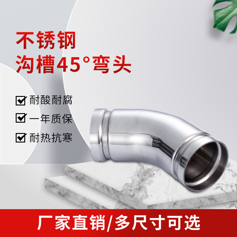 Sanitary grade thin wall 304 stainless steel 45-degree trench elbow drain to water pipe fitting fire pipe hoop hyperlinks