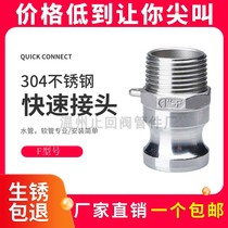 304 stainless steel quick connector F-shaped steel wire external thread quick-connect high-pressure water pipe with snap-on male end