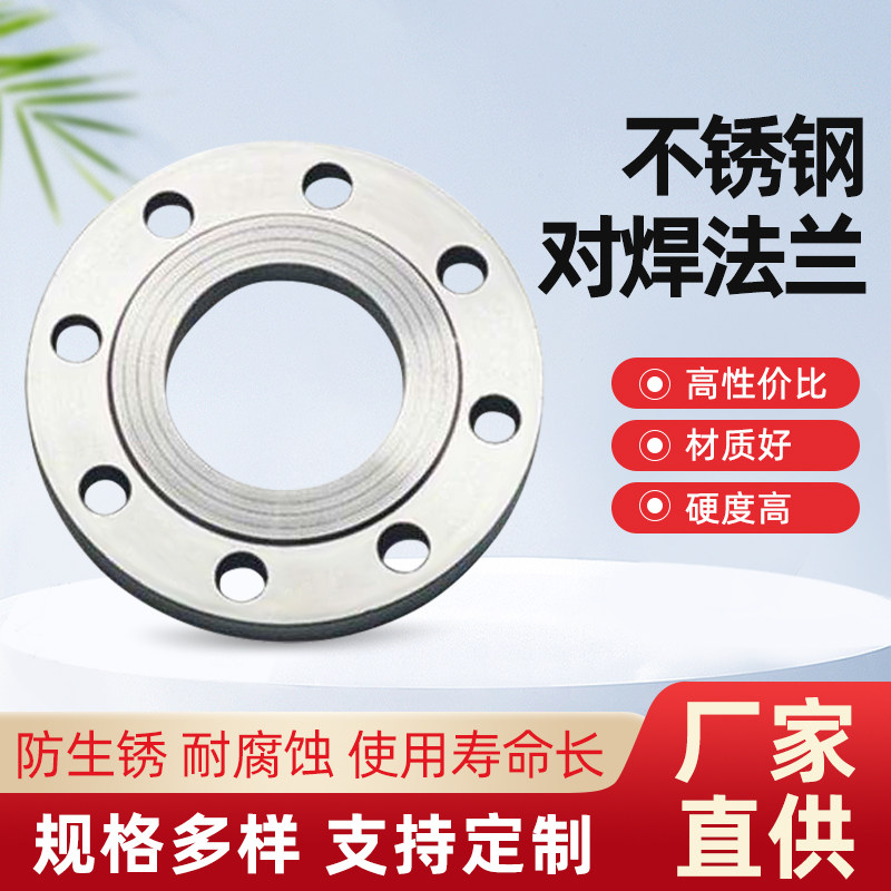 Stainless steel flange welding flange 10 kg of welding flange are made pair welded flange