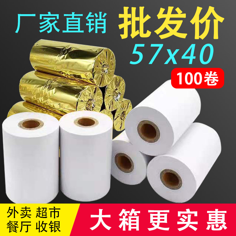 Printing paper Thermal paper roll 57x40 cash register paper 57*40 Supermarket takeaway thermal sensitive printing receipt paper 58mm