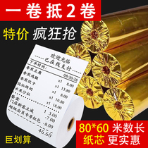 Cashier paper thermal paper 80x60 kitchen restaurant printing paper 80*60 Keruyun kitchen ordering treasure 80 receipt paper