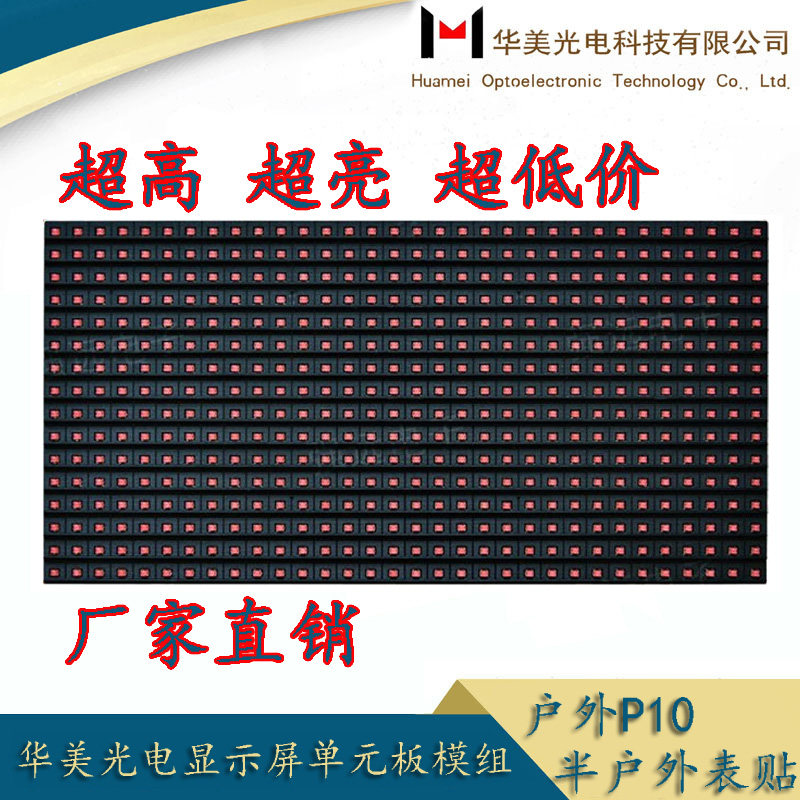 Huamei LED Unit Board LED Half Outdoor Unit Board Half Outdoor Display Door Head Rolling Electronic Plaque