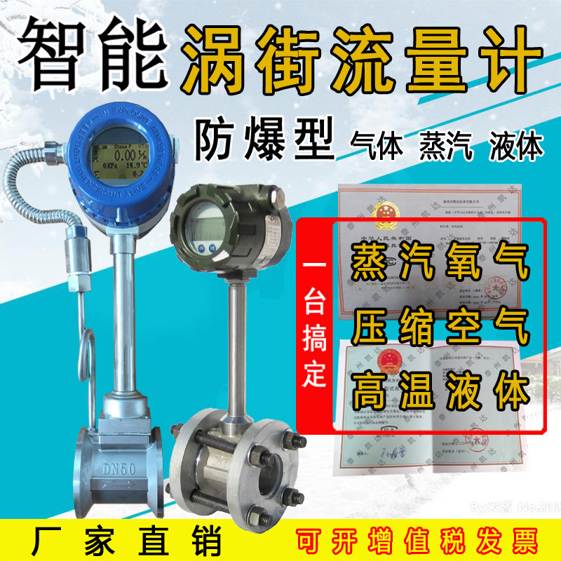 Intelligent high-precision vortex steam flow meter natural gas compressed air high temperature liquid flow meter gas