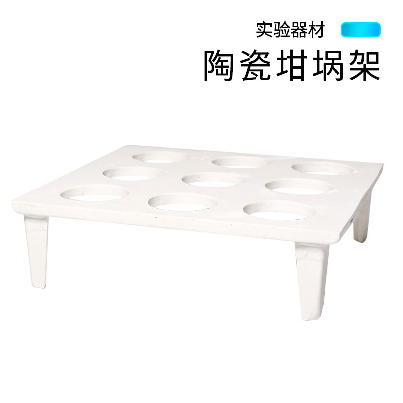 全陶瓷坩埚架6孔9孔陶瓷坩埚15 20 25 30ml耐酸碱耐高温