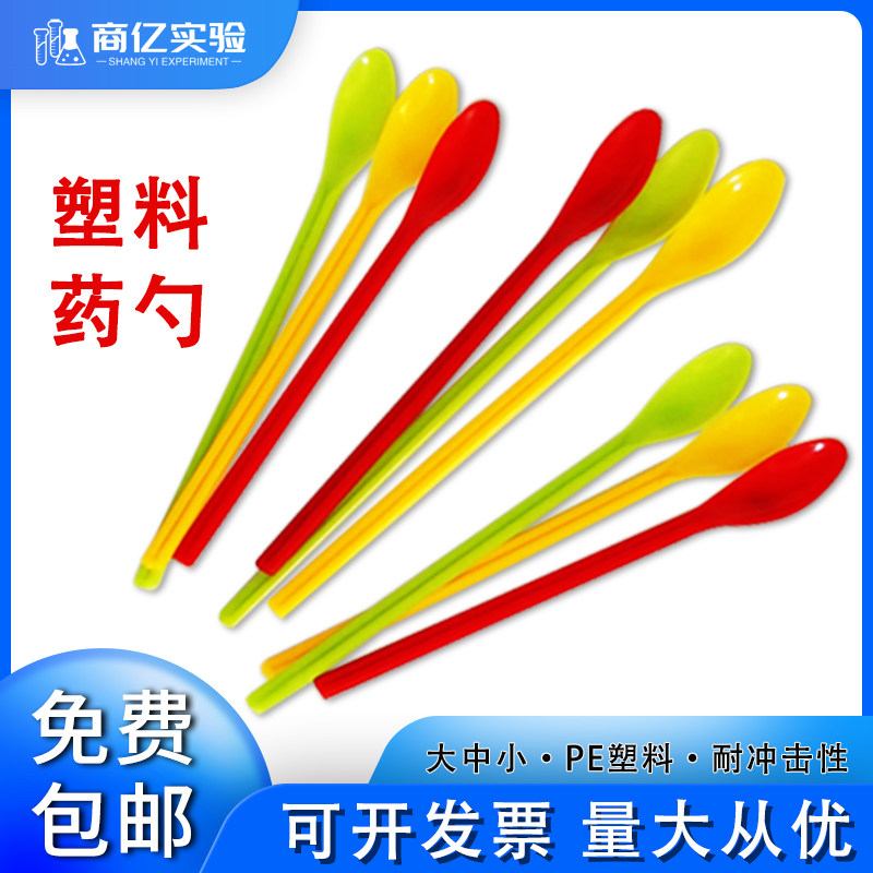 塑料药勺3*1单头小药勺小号长柄 实验室粉末分装分配样品药匙勺子