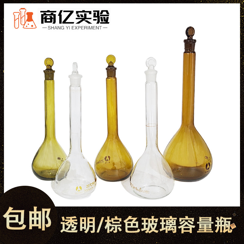 玻璃容量瓶 透明茶色定容瓶教学仪器实验室用品 多规格棕色容量瓶
