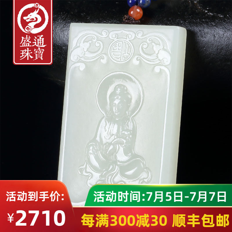 Shengtong Jewelry Natural Jade Jade jade and Tian Yuanyin pendant Ruyi Yupei Yupei Male jade pendant with certificate