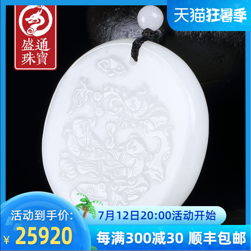 Shengtong jewels and Tian jade pendant sheep fat white jade money tree round jade pendant rocking money tree jade pendant solitary