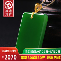 Shengtong Jewelry Natural Hetian Jasper inlaid 18K gold pendant gold inlaid jade safe and sound card with certificate