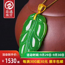 Shengtong Jewelry Shengtong Jewelry Natural Hetian Jasper Leaf Pendant overnight became famous