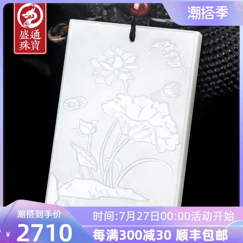 Shengtong jewels and Tian jade pendant white jade flowers open rich and expensive jade Jade Lotus Square Jade Jade Pendant Pendant With Certificate
