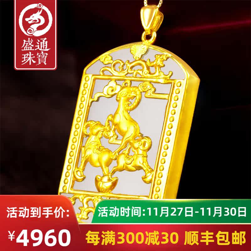 Shengtong Jewelry Gold Inlaid Jade Pendant Hetian Jade Sanyang Kaitai Jade Brand Men's Large Zodiac Sheep Jade Pendant