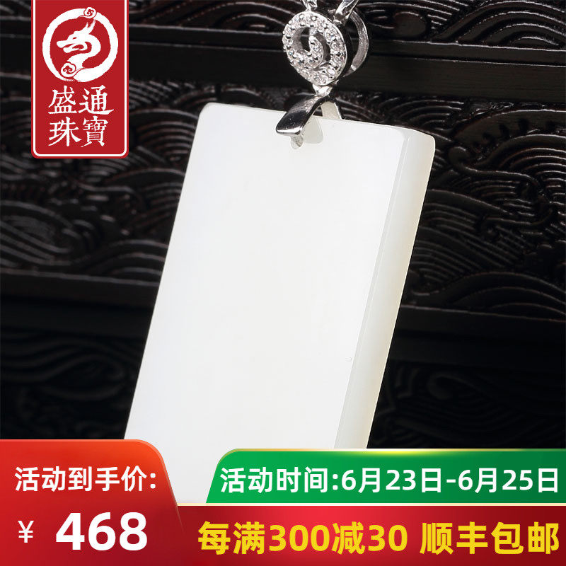 Shengtong jewels and fields jade pendant pendant male and female jade pendant green card jade pendant white jade card with no pendant item pendant