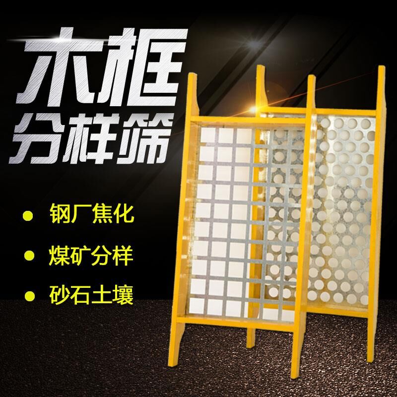 Woodframe handle sampling sieve screen square hole stone sieve sieve coking sieve soil sieve steel mill coal sieve standard sieve