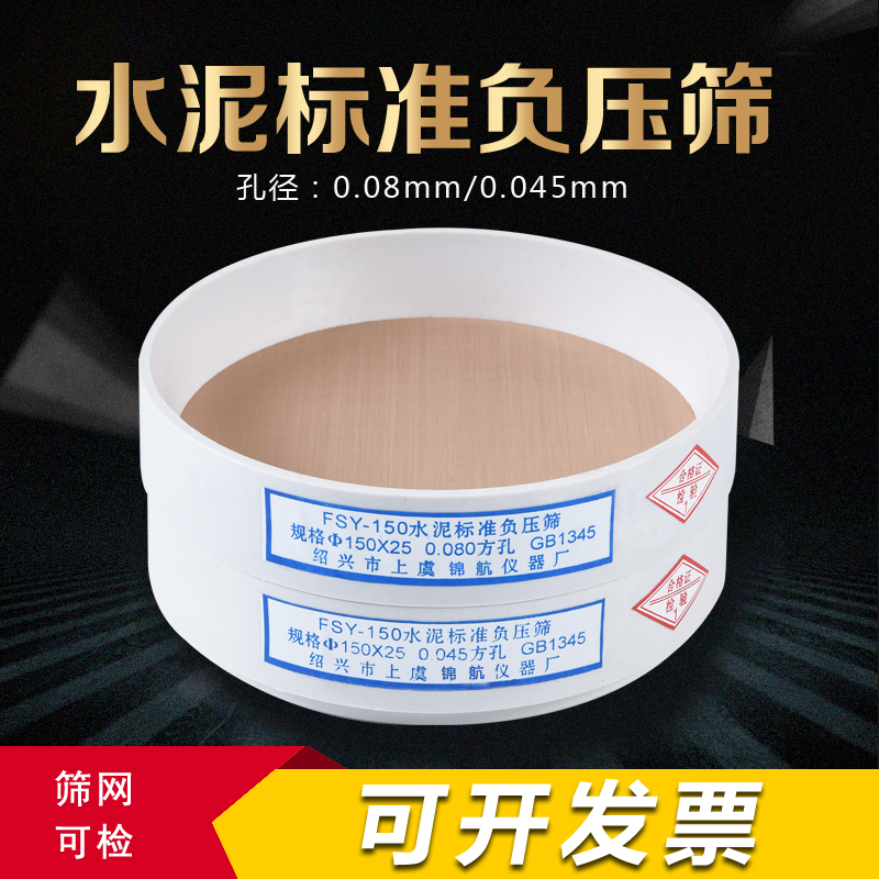FSY-150 cement standard negative pressure sieve 0 045 0 08mm Test Sieve fly ash fineness sieve plastic sieve