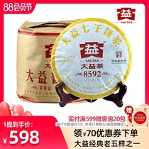 The whole package of Taetea 2016 1601 batches of 8592 a total of 7 cakes*357 grams Menghai Puer ripe tea