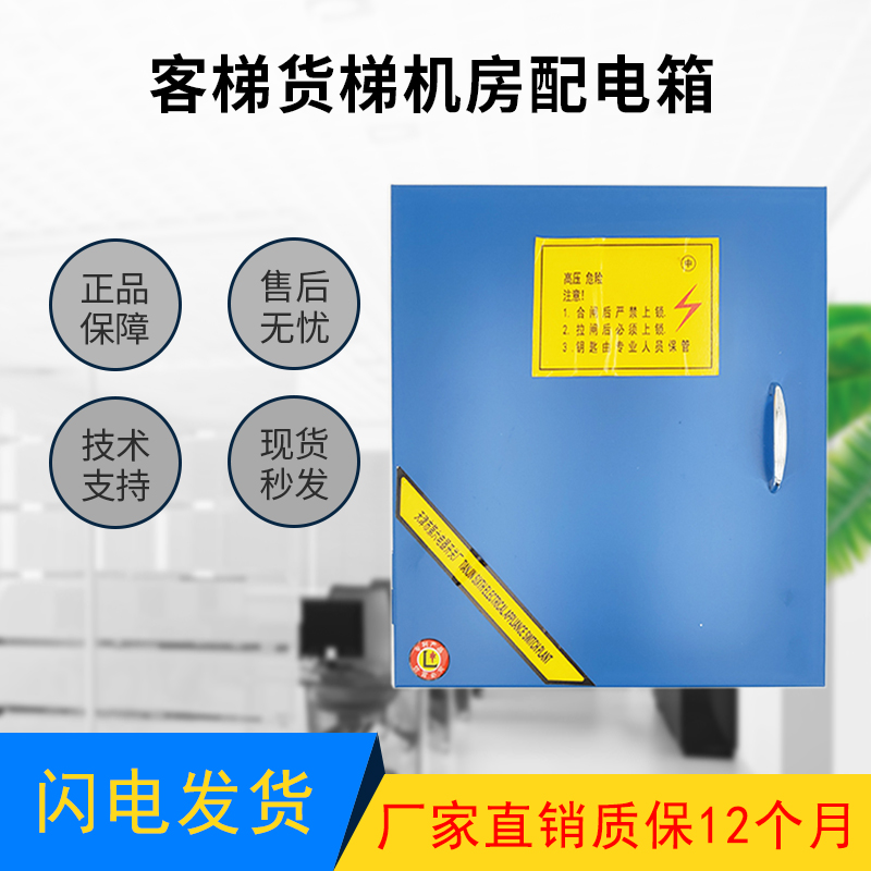 West Ziao's Shangzhou Theo Younard Terrace Room Distribution Box 40A-car Car Hoistway Lighting