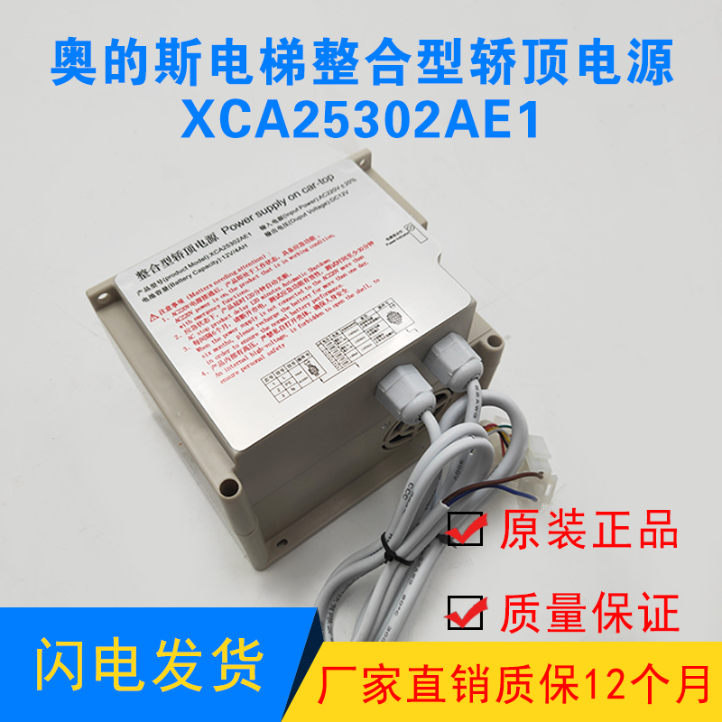 Xizi Otis elevator integrated car top emergency power supply RKP220 12X XAA25302AE1 universal type