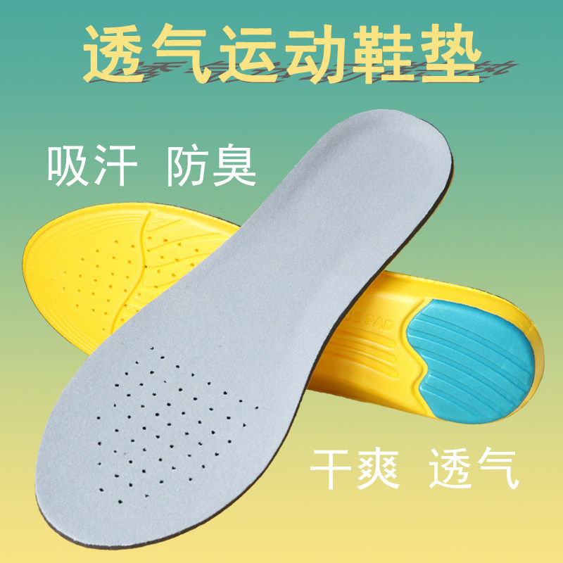 Sports shoe cushion cushioning comfortable breathable sports high elastic EVA university military training unisex insole sweat-absorbing insole