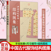 Chinois antique collection de cartes de vêtements Zhou Chaohan Chaohan Ming Dynasty and Ming Dynasty Ming Dynasty Costume Design of color matching strikelike design Thu ethnic traditional clothing Costume Design antique Apparel Production Design References Books