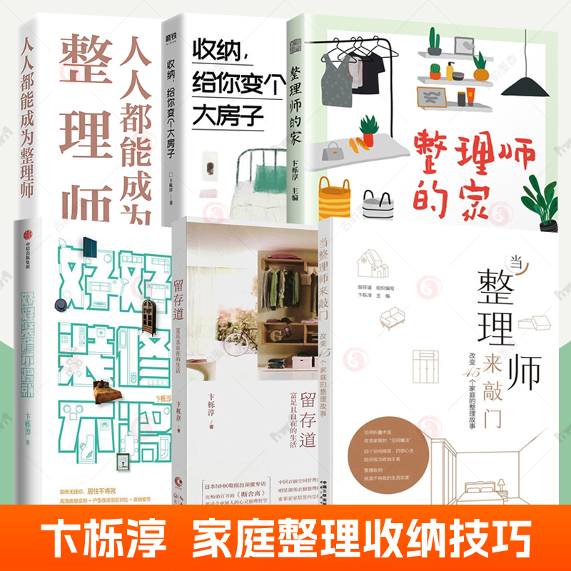 Organizing and Tidying Specialist Course Book Set (6 Volumes): the Home of the Organizer by Bian Yuchun - the Art of Living a Wealthy and Comfortable Life - Organizing Can Transform Your Life into a Big House - the Organizer Comes Knocking on Your Door - Everyone Can Become an Organizer - Organizing Methods Book