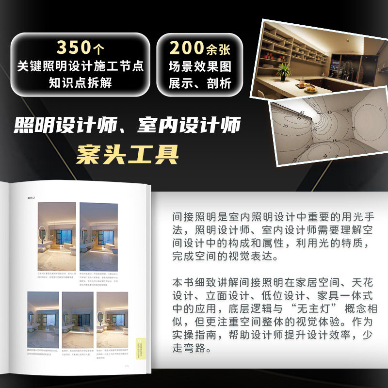 💡家居照明大揭秘！《全景光设计间接照明设计全书》带你点亮美家！🏡-家居装修书籍-淘宝好物网