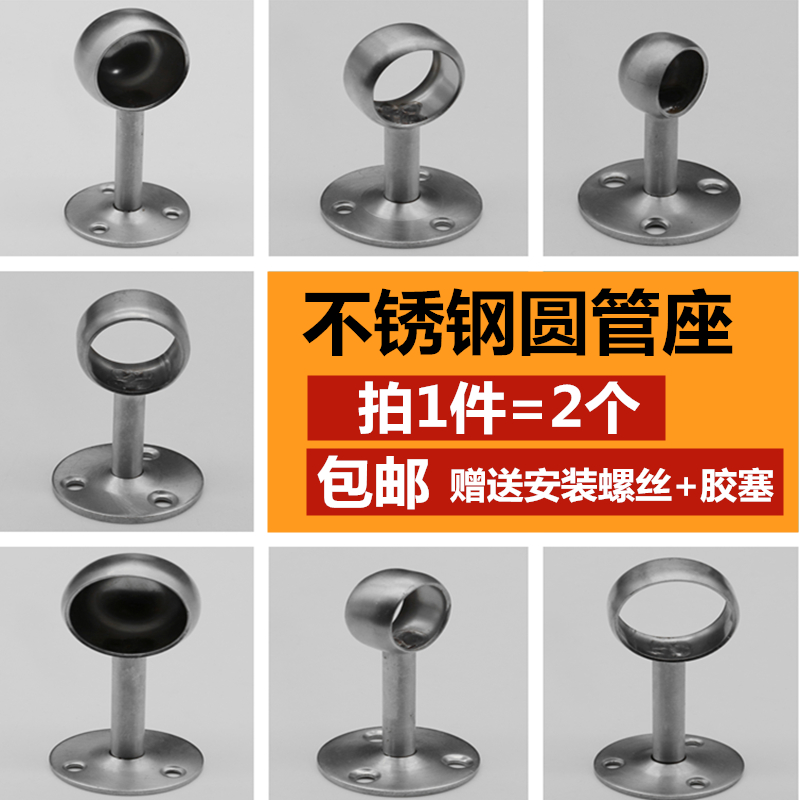 Stainless steel round tube seat towel rack side-mounted ball-shaped clothing rod base hanging clothes bar balcony guardrail fixing accessories