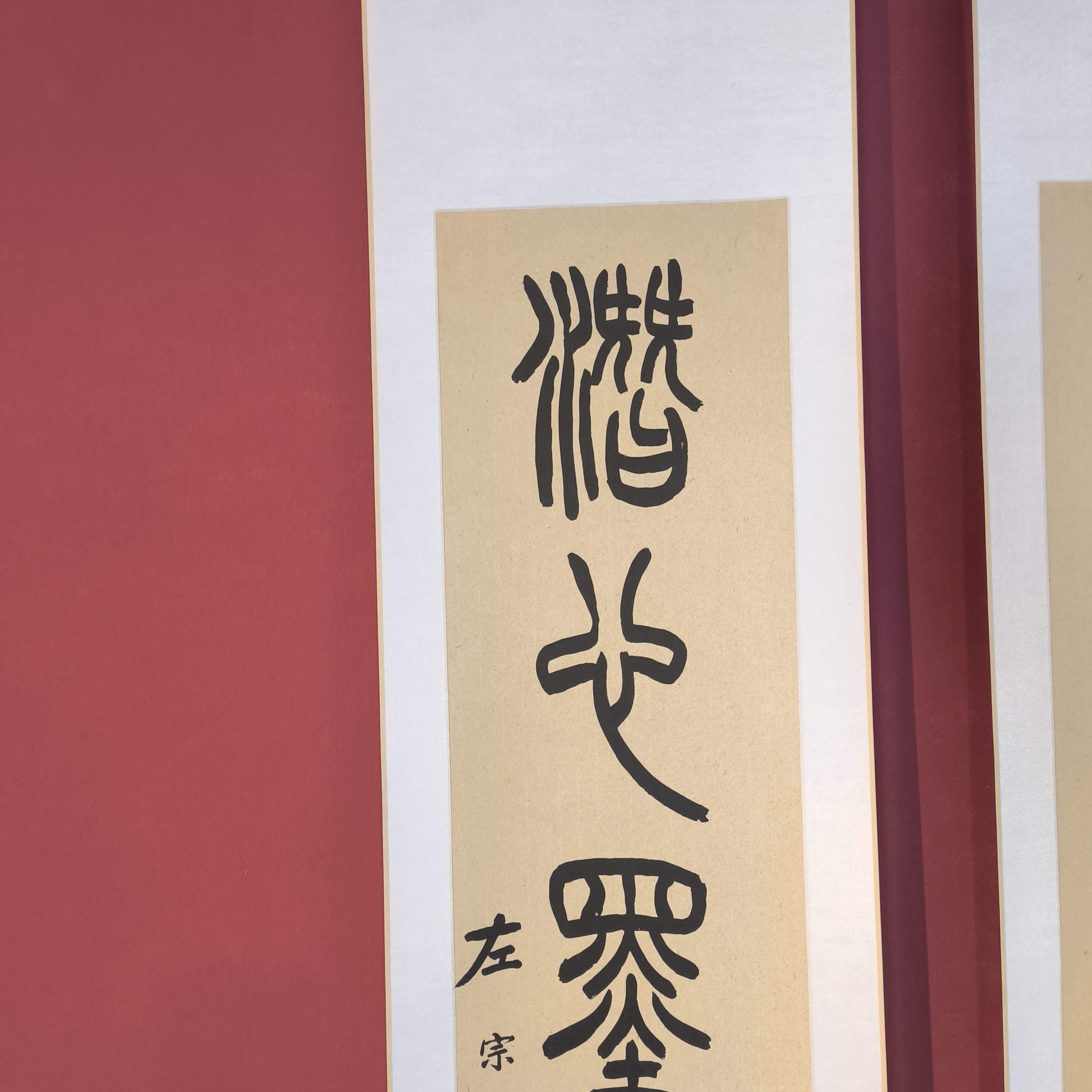 ✨ 左宗棠篆书六言联卷轴挂画：让家更有文化底蕴🏡-画布-淘宝好物网
