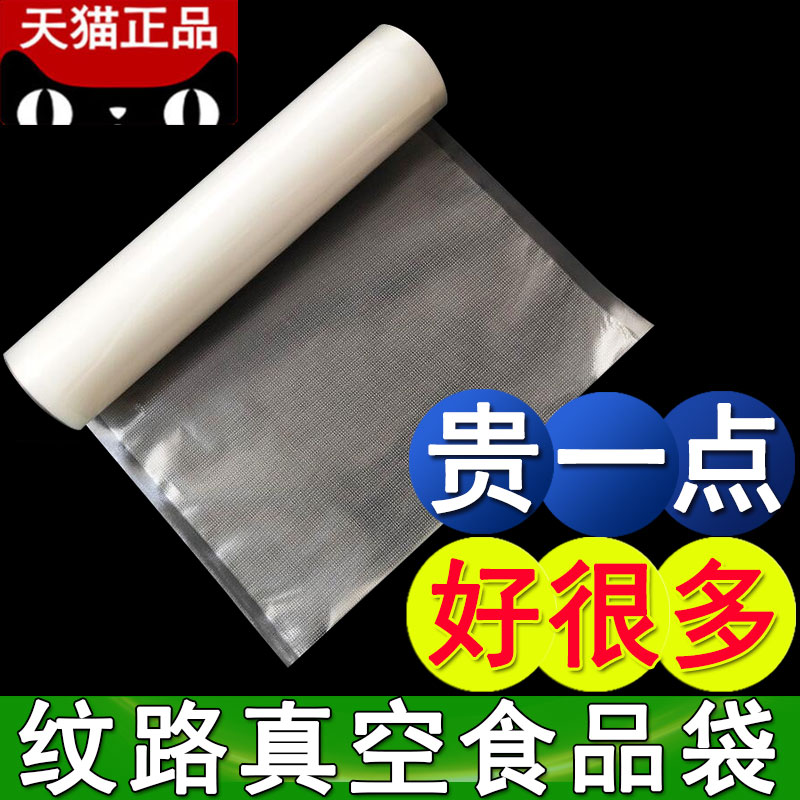 Net Textured Road Vacuuming Machine Food Grade Packing Bag Subspecial Household Thickened Plastic Compression Seal Roll Bag Customisation-Taobao