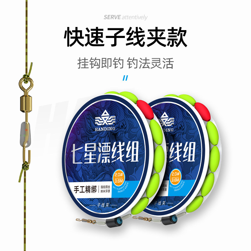 21-Seven-star floating line group traditional fishing finished line group single hook upside-down hook fluorescent tied line group high sensitivity