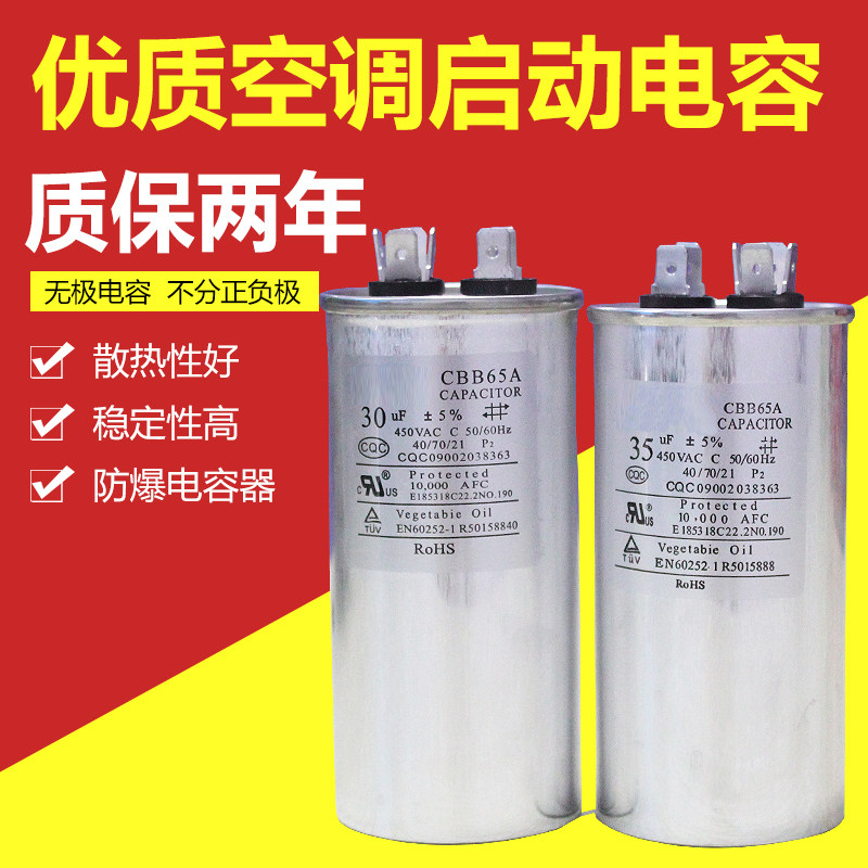 Air conditioning capacitor CBB 65A explosion proof 35 uf50uf common external machine starting air conditioning capacitor