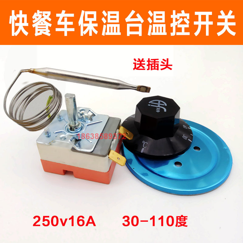 Fast food car thermostat vending machine hot steam table temperature-controlled switch 30-110-degree insulated equipment accessory