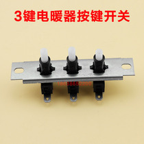 Small sun electric heating heater key switch 4 key switch Electric fan gear switch Piano key switch