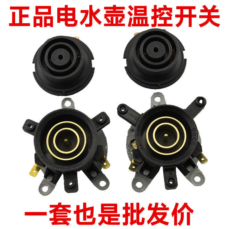 Electric kettle accessories electric kettle base thermostat temperature control switch connector coupler socket on the next set