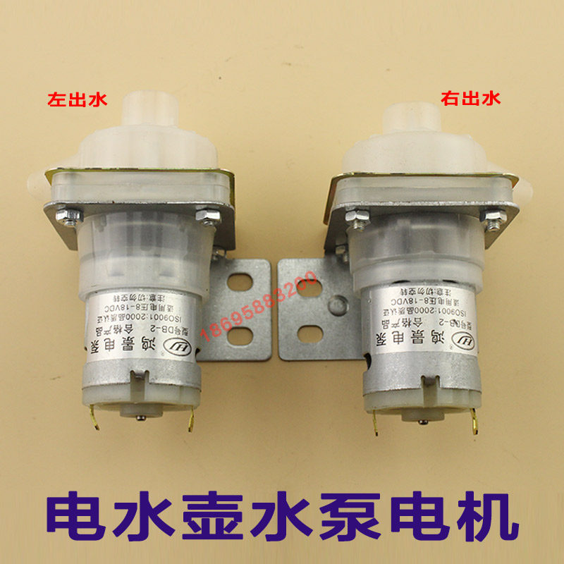 Automatic water and electric kettle pump Electric kettle accessories Electric tea oven pumping motor water bottle right and left electric pump