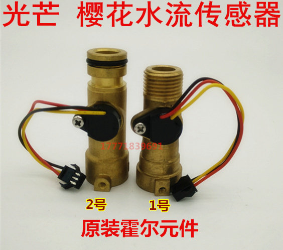 Light gas water heater accessories water heater water flow sensor Hall water flow detection switch