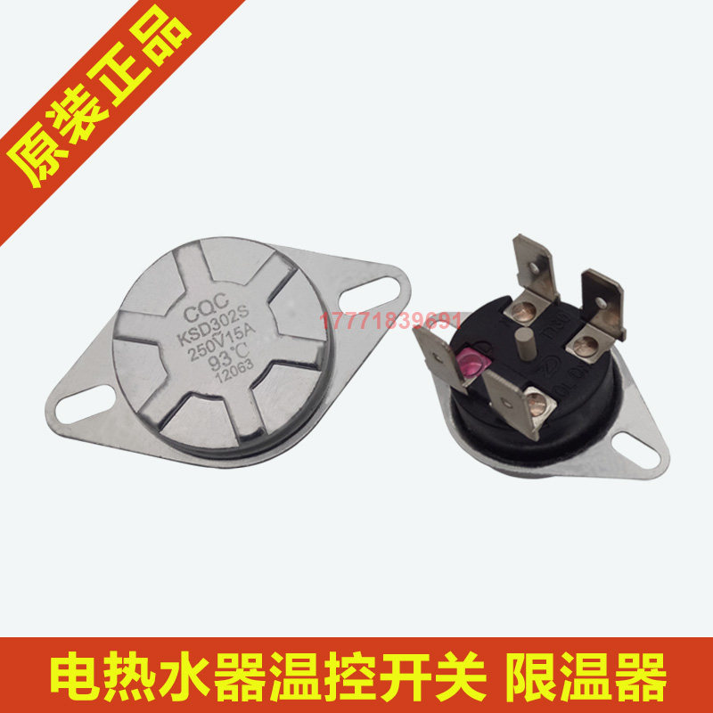 Electric water heater temperature limiter KSD302X s T accessories 93 ℃ thermostat 15A supertemperature protector