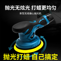 Car polishing and waxing machine polishing artifact complete set of lithium battery cordless electric car beauty small household tools paint