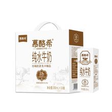 慕酪希水牛奶纯奶200ml*10盒