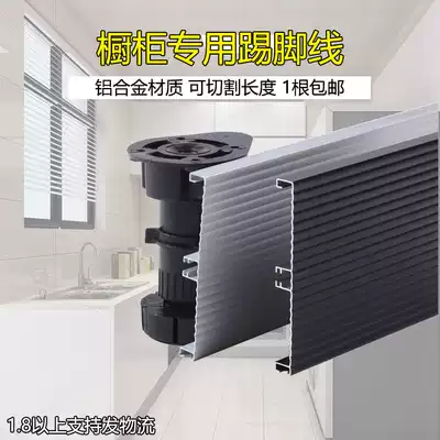 Aluminum alloy integral cabinet skirting board baffle kitchen black skirting board water baffle wall kitchen skirting edge banding strip