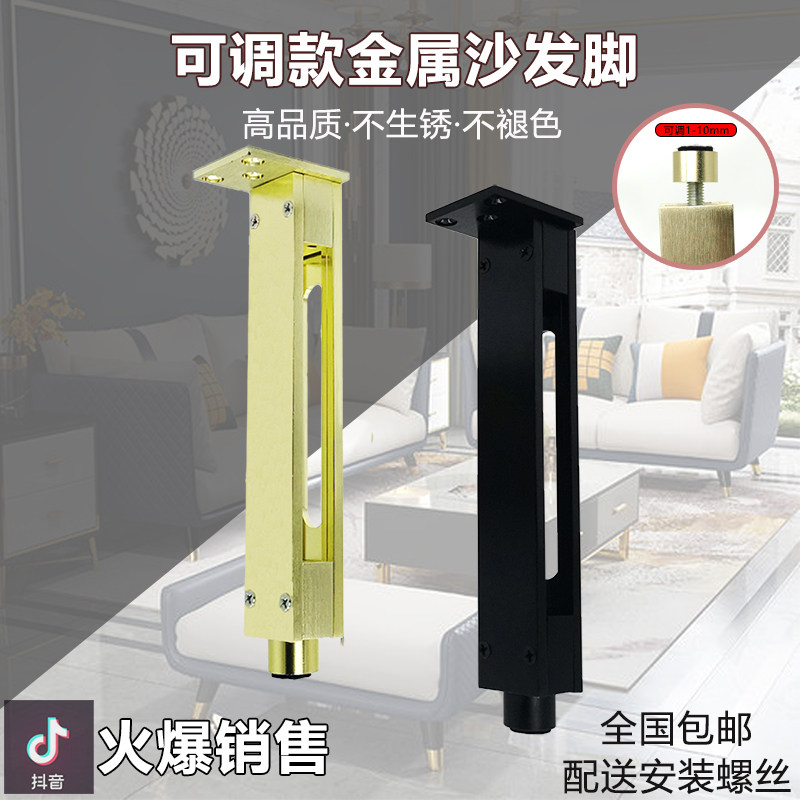 Light and luxurious metal sofas feet Feet Bed Leg Tea Table Furniture footbed TV cabinet adjustable aluminium alloy supporting legs