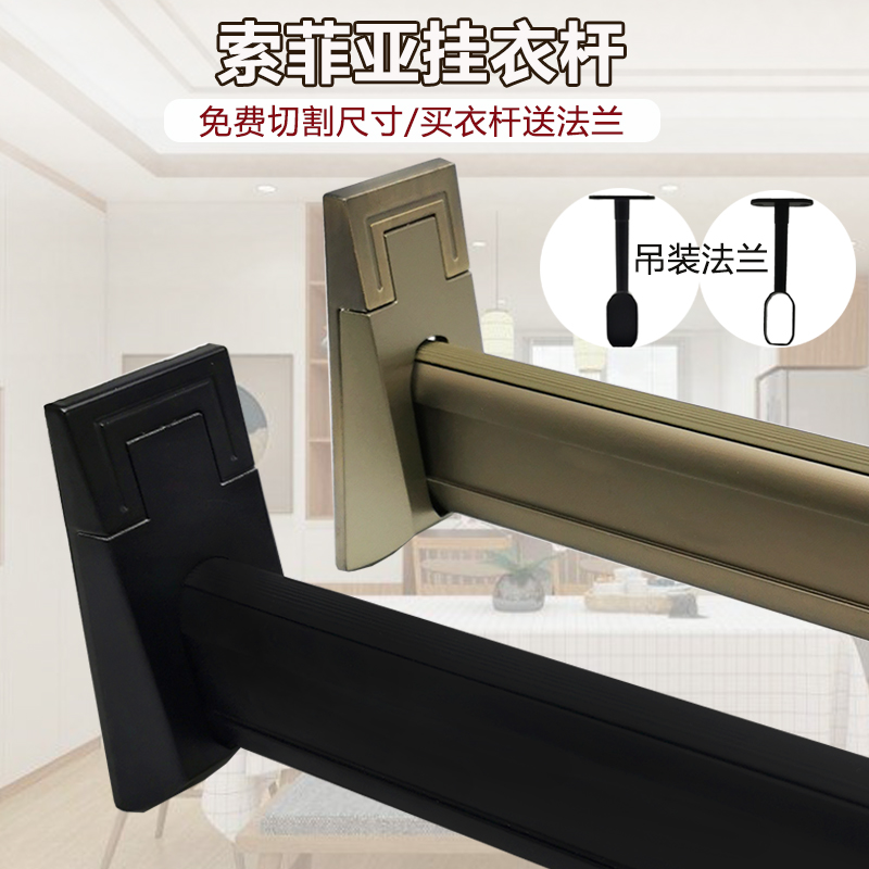 Sophia wardrobe hanging clothes shackle silence fixing thickened aluminum alloy non-slip single cross-beam cloakroom corner coat through rod