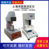 TYS-3 type computer soil liquid plastic limit tester computer soil liquid plastic limit joint tester