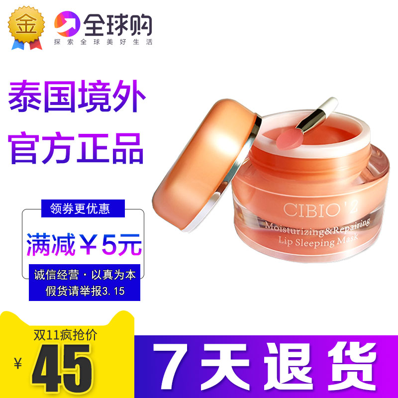 cb Thailand cibio2 lip mask sleep fades lip lines moisturizing dead skin moisturizing lip balm lip cibio 2