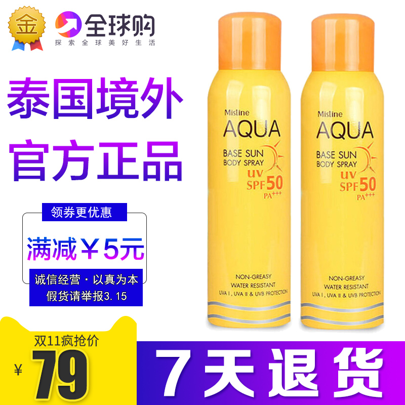 Anti-UV isolation recommended spf50 small yellow spray student party female refreshing Thai Mistine spray cream
